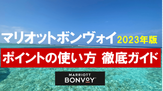 専用出品☆マリオット　ポイント120000